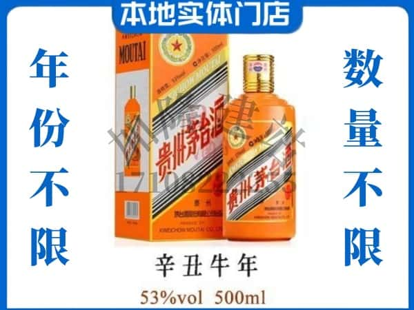 漳州市平和回收贵州茅台酒牛年茅台.jpg