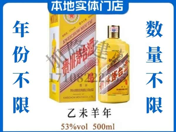 漳州市平和回收贵州茅台酒羊年茅台.jpg