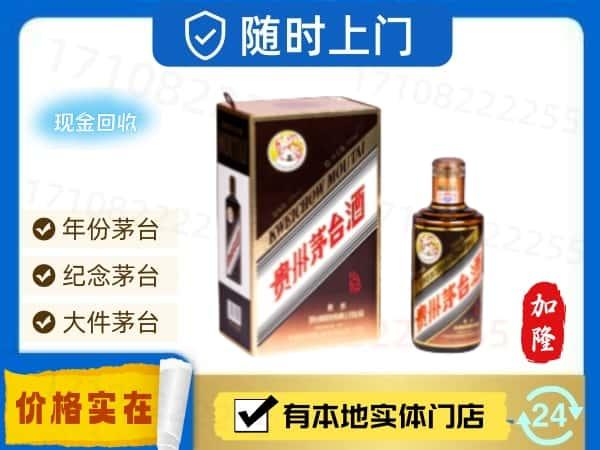 漳州市平和回收珍品茅台酒空瓶